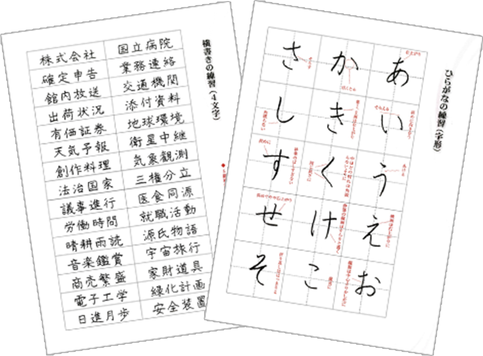 文化ペン字講座 通信講座 代々木文化学園 公式サイト