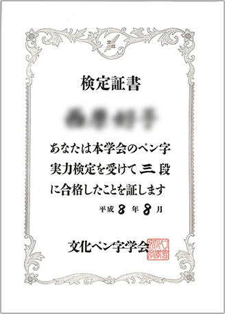 ペン字練習セット　文化ペン字学会 文化ペン字講座 | 通信講座 | 代々木文化学園 公式サイト