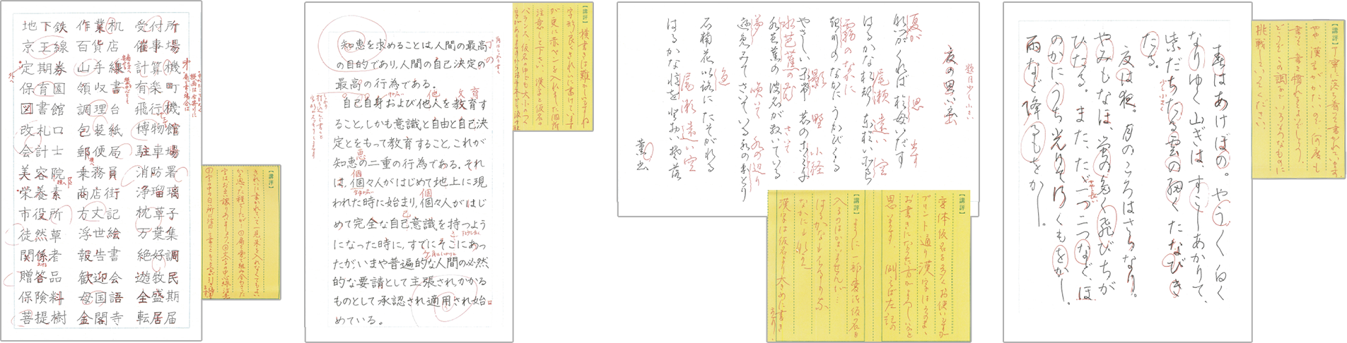文化ペン字講座 | 通信講座 | 代々木文化学園 公式サイト