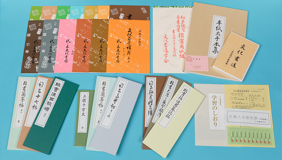 文化書道講座 | 通信講座 | 代々木文化学園 公式サイト