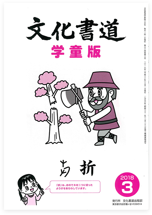 文化書道 月刊誌 文化書道 月刊誌 代々木文化学園 公式サイト