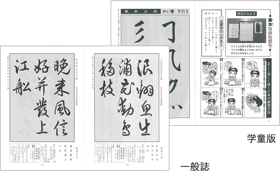 文化書道 月刊誌 文化書道 月刊誌 代々木文化学園 公式サイト