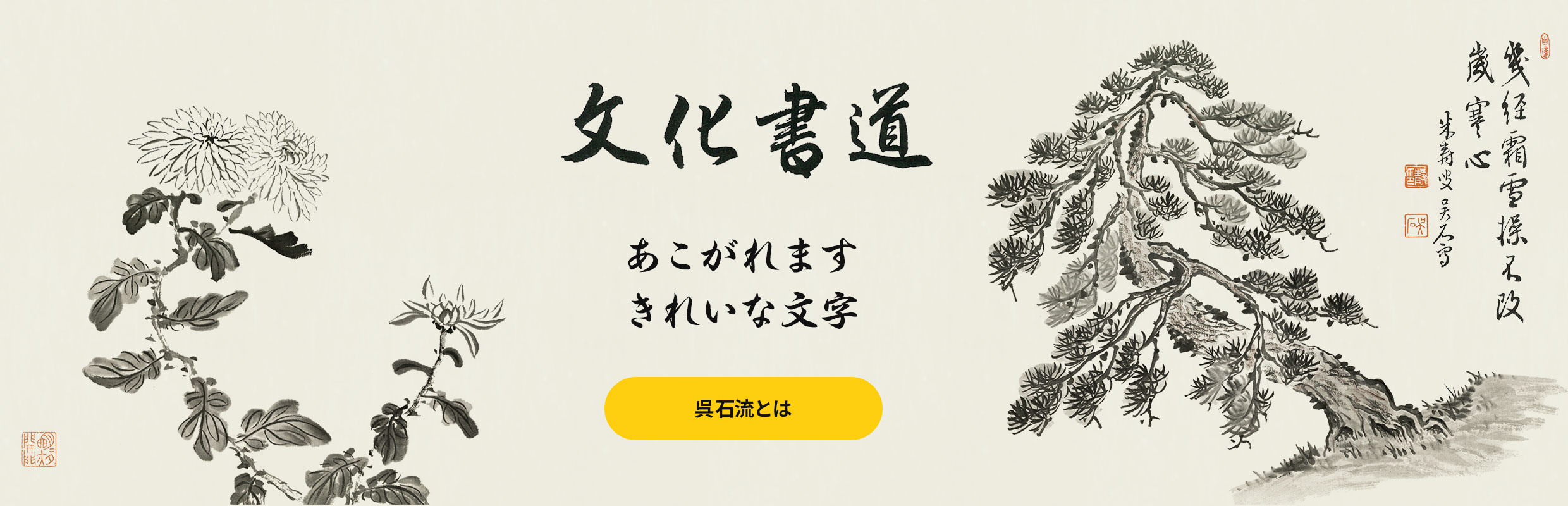 代々木文化学園 呉石流とは