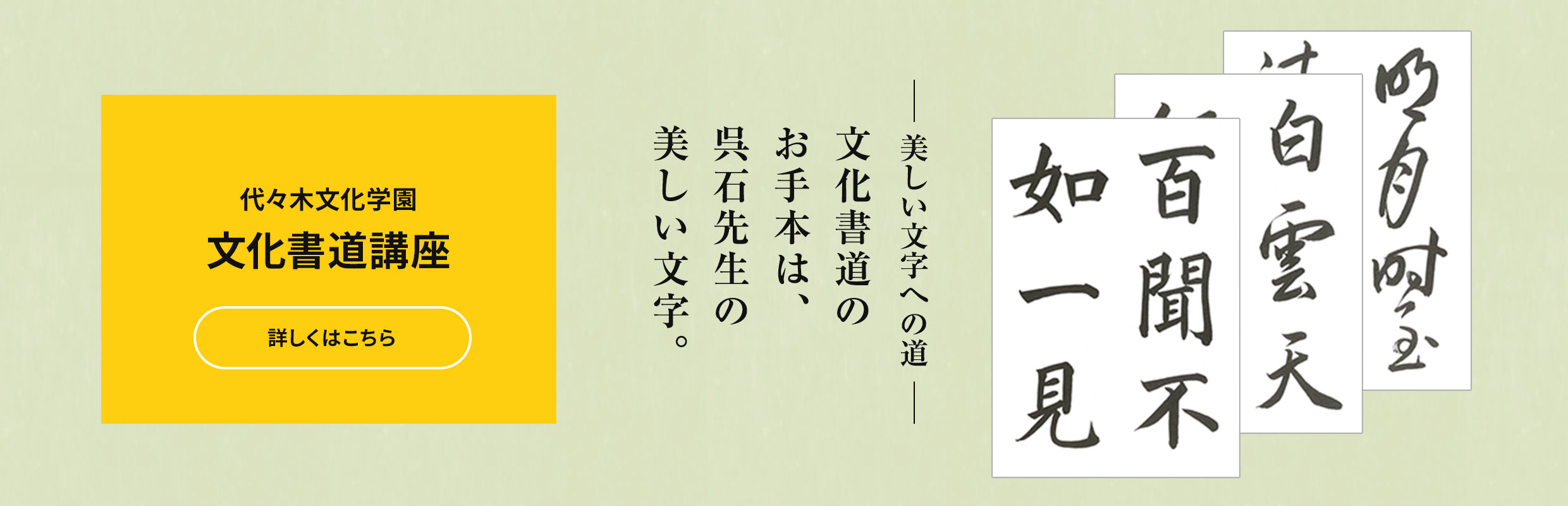 代々木文化学園 文化書道講座